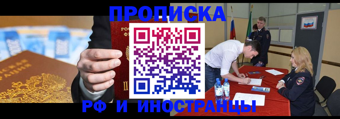 прописка в квартире в Барабинске