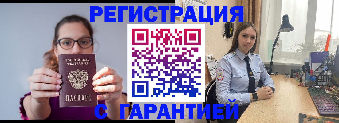 миграционный учет в Барабинске