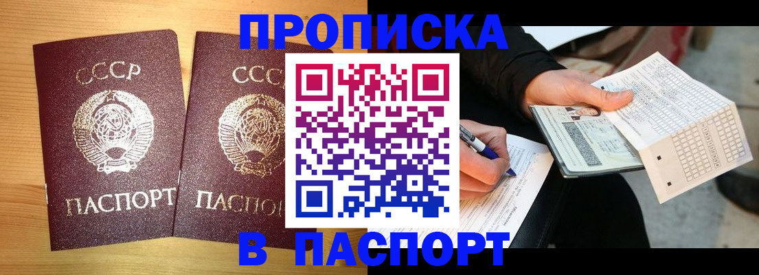 временная регистрация в Барабинске
