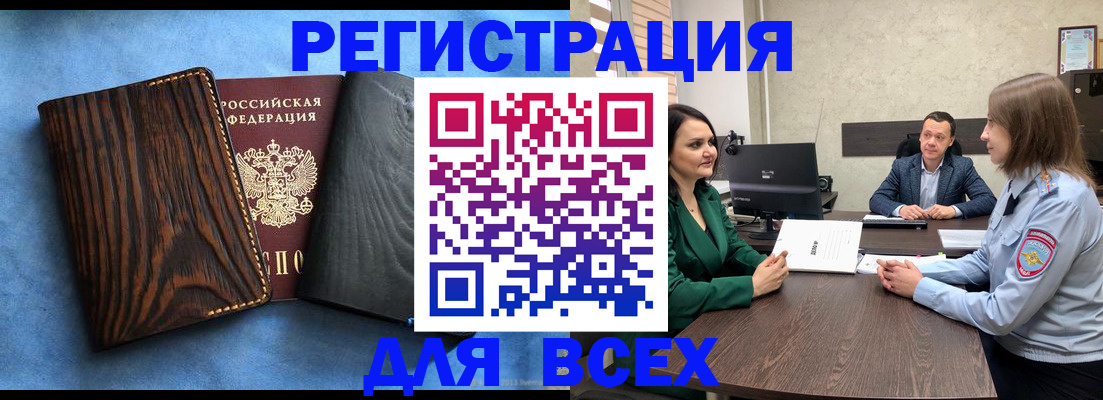 временная регистрация законно в Барабинске